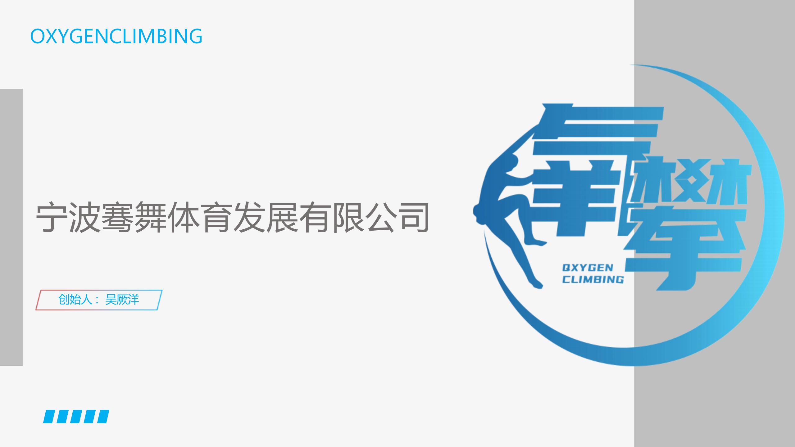 氧攀攀岩加盟(图1)